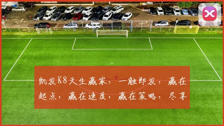 凯发K8天生赢家，一触即发，赢在起点，赢在速度，赢在策略，尽享游戏乐趣