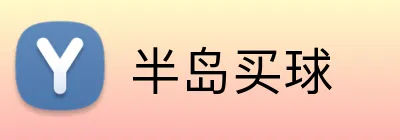 半岛买球 Logo